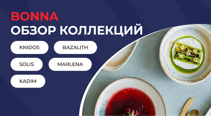 Обзор коллекций Bonna: Knidos, Solis, Bazalith, Marlena и Kadim Обзор коллекций Bonna: Knidos, Solis, Bazalith, Marlena и Kadim