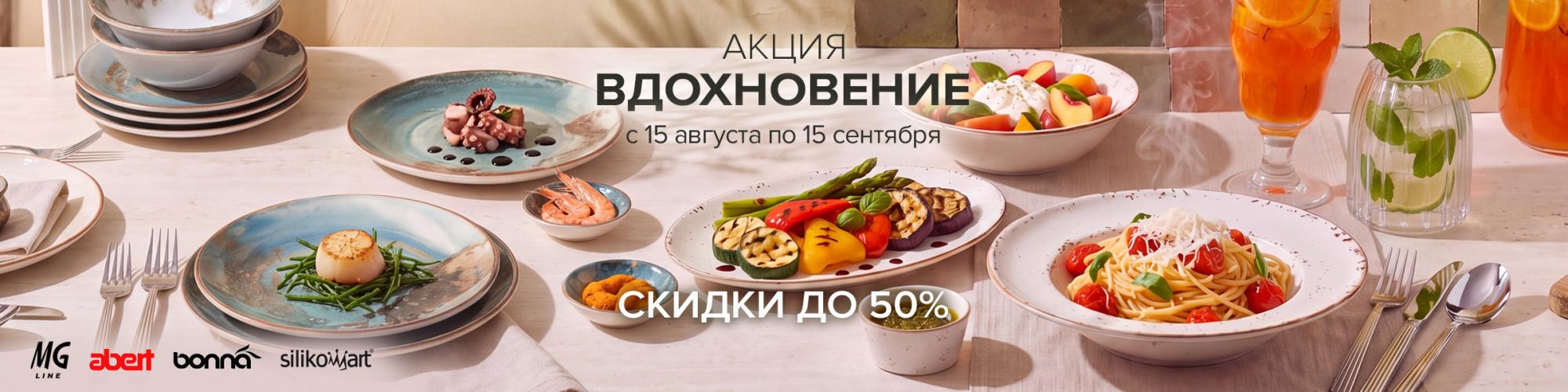 Акция «Вдохновение» Акция «Вдохновение»