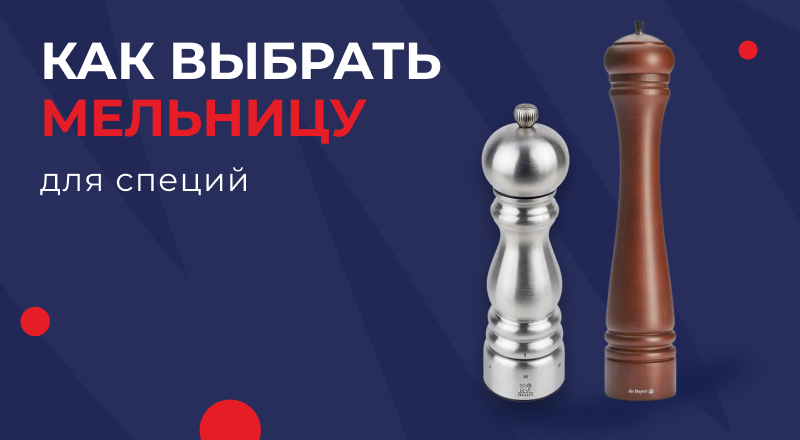 Как выбрать мельницу для специй: советы и рекомендации Как выбрать мельницу для специй: советы и рекомендации