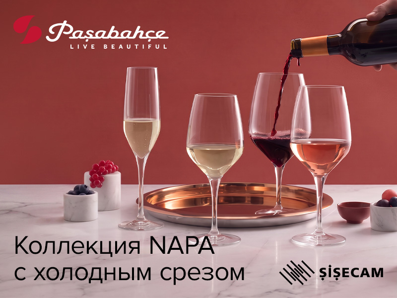 Серия NAPA